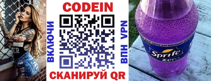 Кодеин напиток Lean (лин)  даркнет сайт  кракен сайт  Болхов 